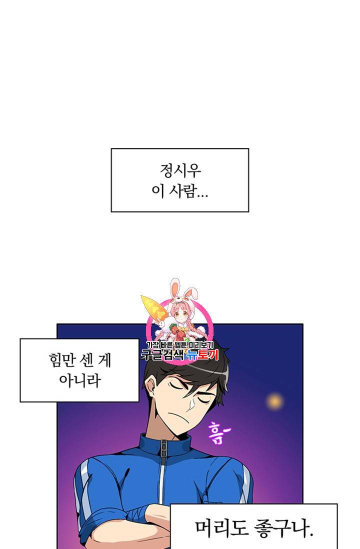 나 홀로 로그인 4화 1