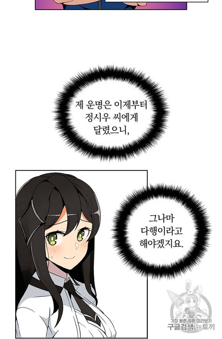 나 홀로 로그인 4화 2