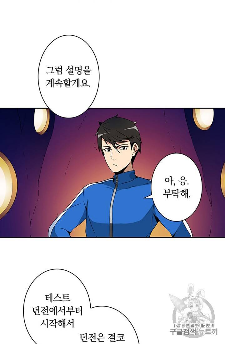 나 홀로 로그인 4화 3