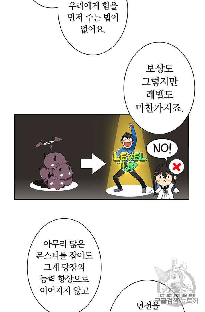 나 홀로 로그인 4화 4