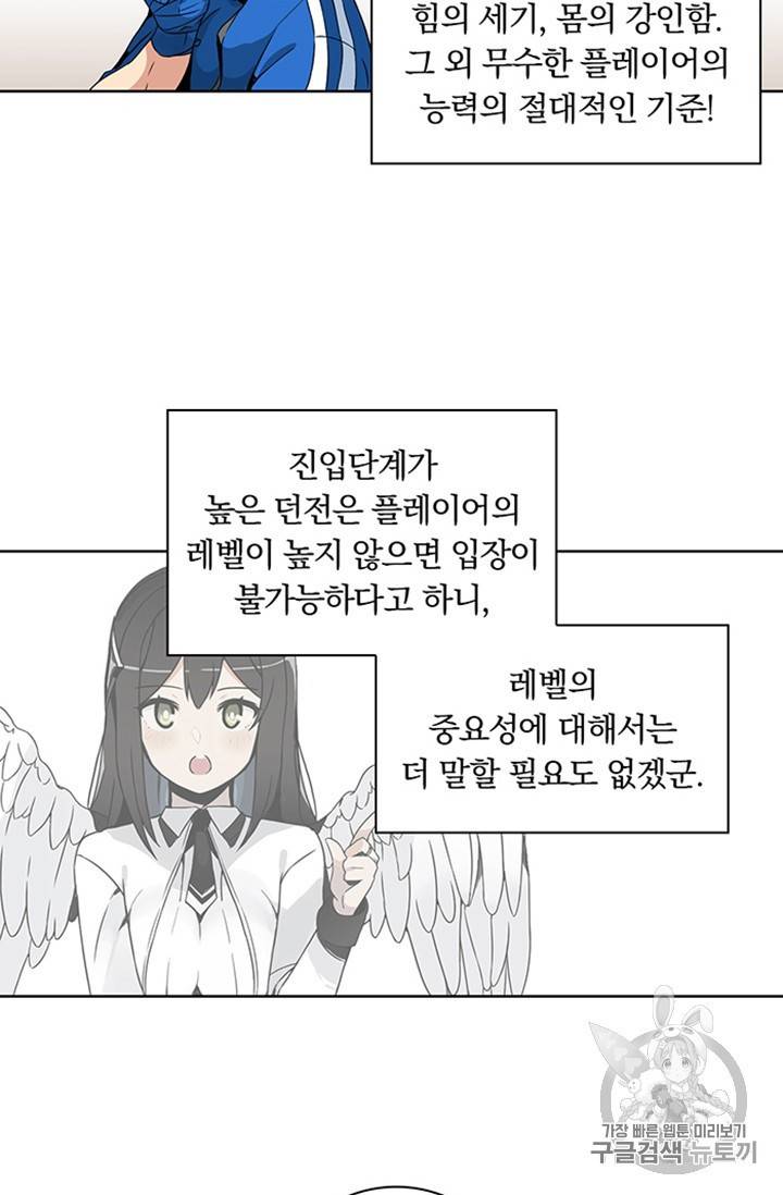 나 홀로 로그인 4화 6