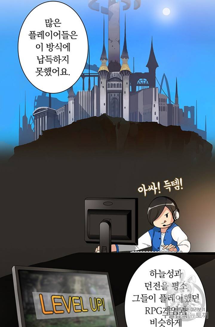 나 홀로 로그인 4화 8