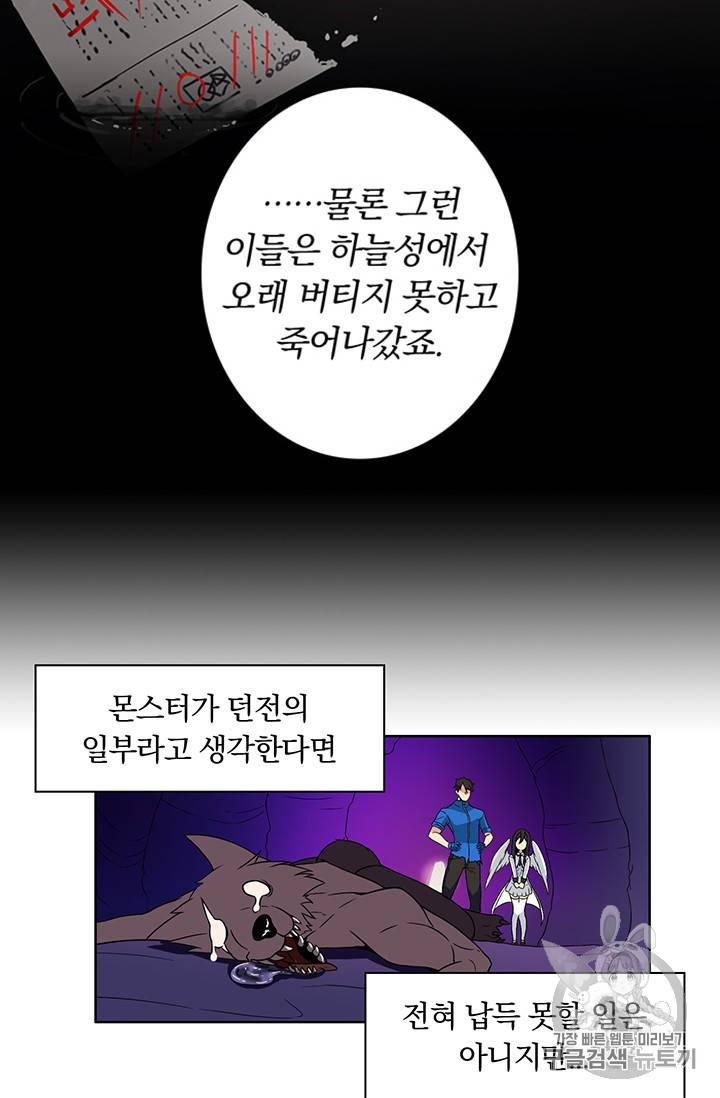 나 홀로 로그인 4화 10