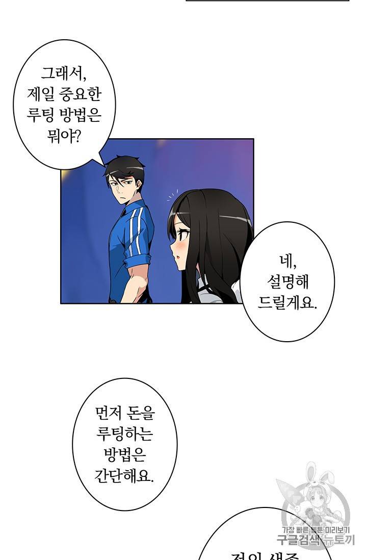 나 홀로 로그인 4화 11