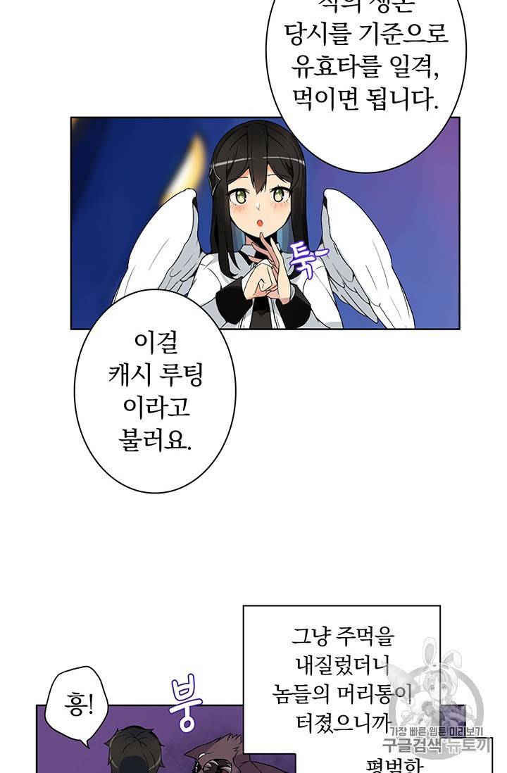 나 홀로 로그인 4화 12