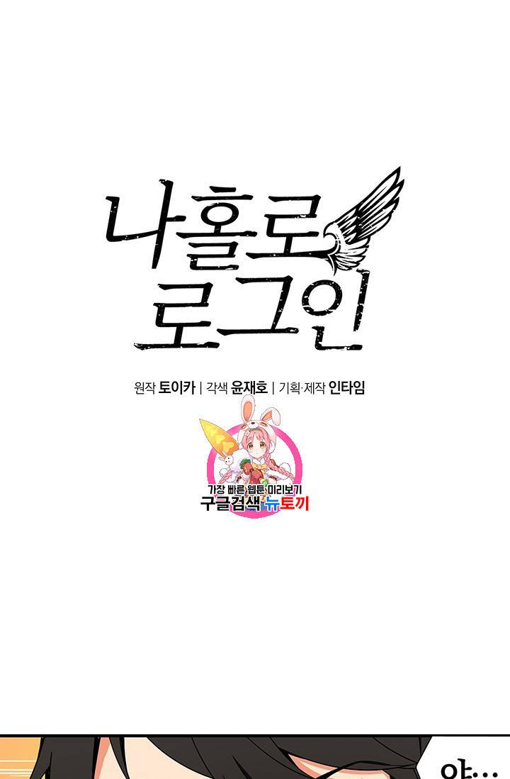 나 홀로 로그인 11화 1