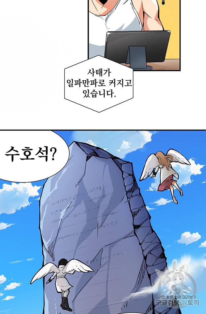 나 홀로 로그인 11화 5