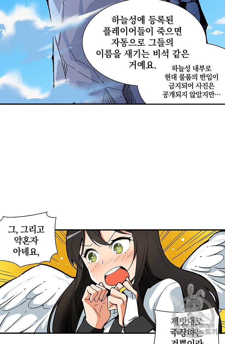 나 홀로 로그인 11화 6