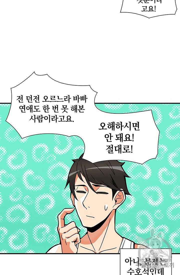 나 홀로 로그인 11화 7