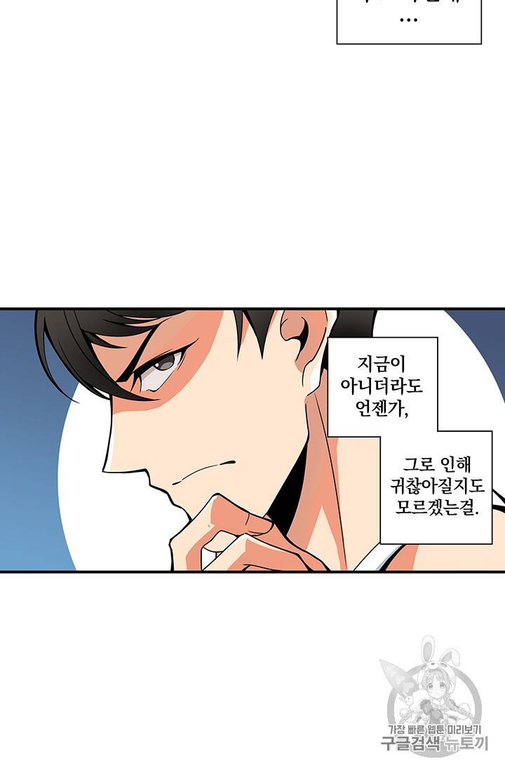 나 홀로 로그인 11화 8