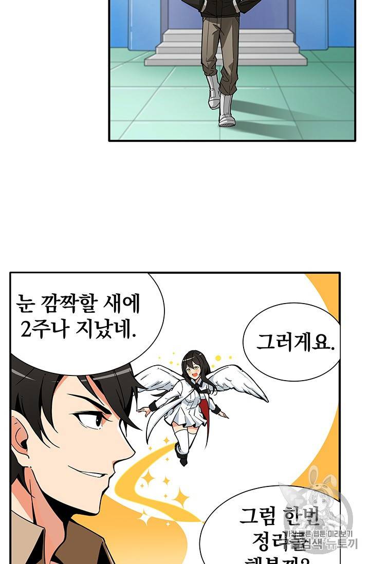 나 홀로 로그인 11화 10