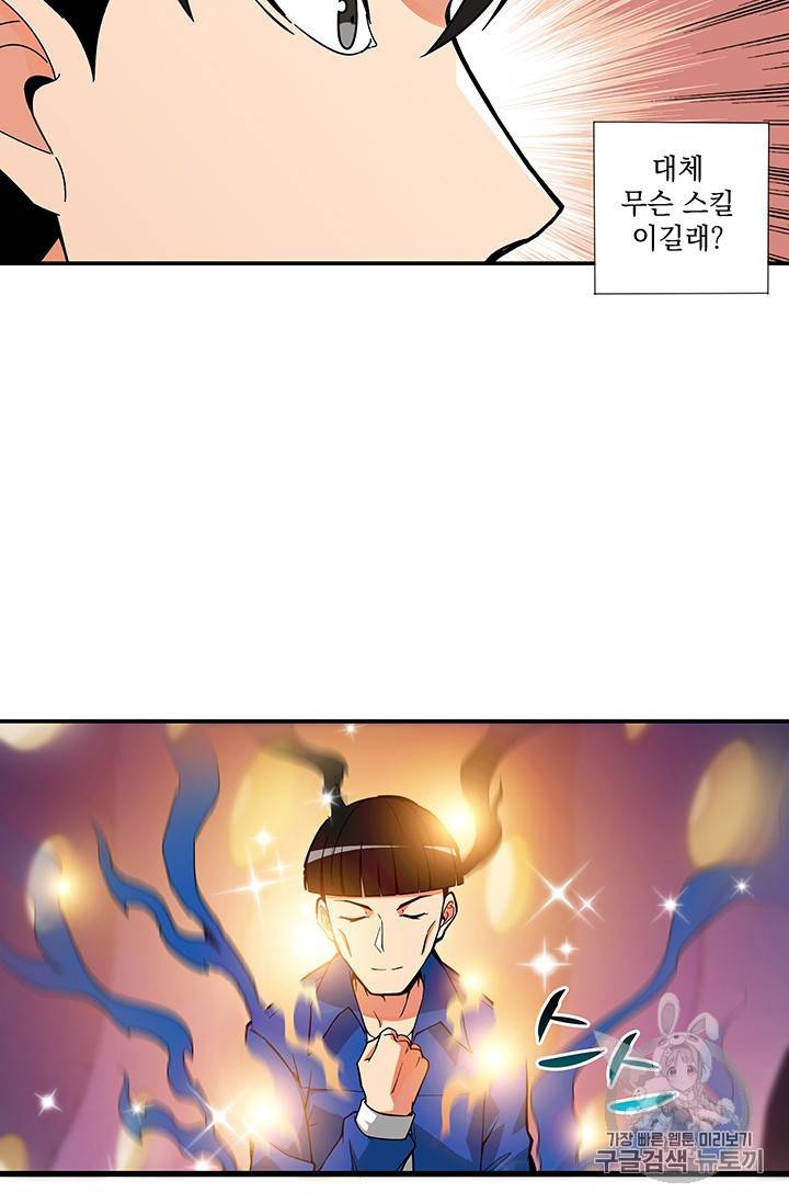 나 홀로 로그인 18화 2
