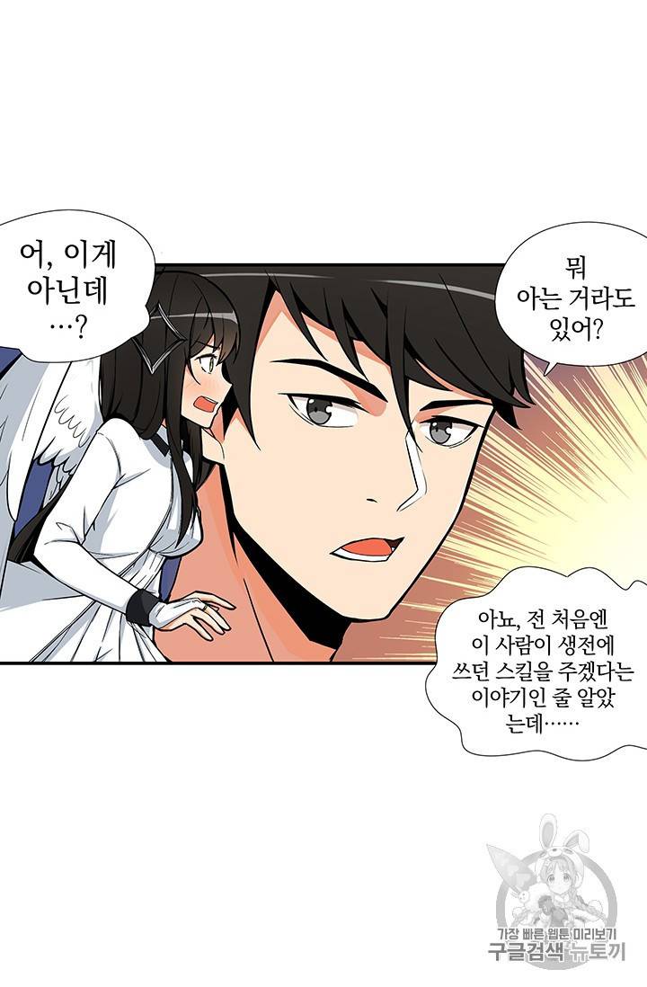 나 홀로 로그인 18화 4