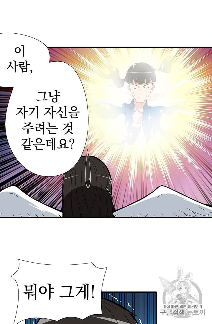 나 홀로 로그인 18화 5
