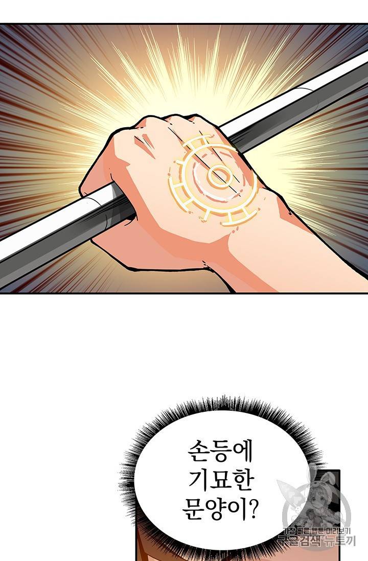 나 홀로 로그인 18화 9
