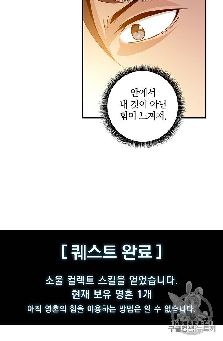 나 홀로 로그인 18화 10