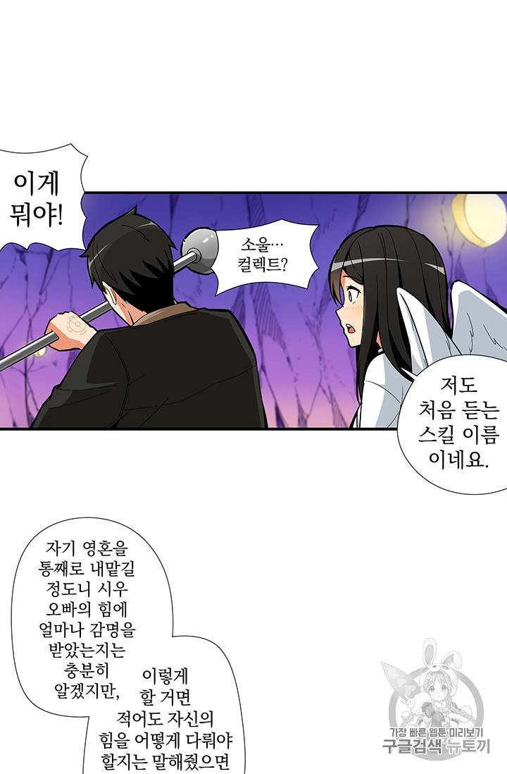 나 홀로 로그인 18화 11