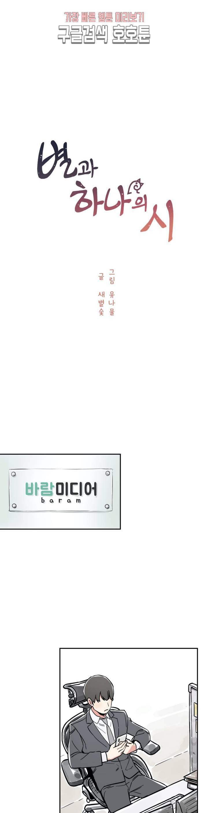 별과 하나의 시 38화 5