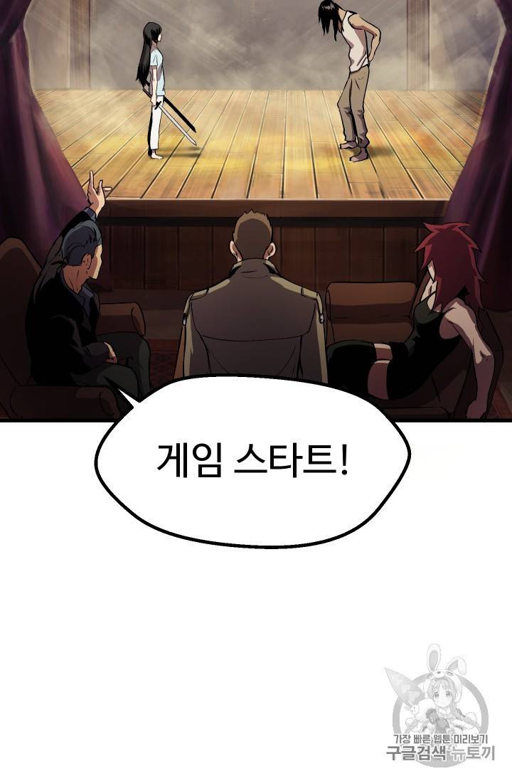 이계 검왕 생존기 25화 2