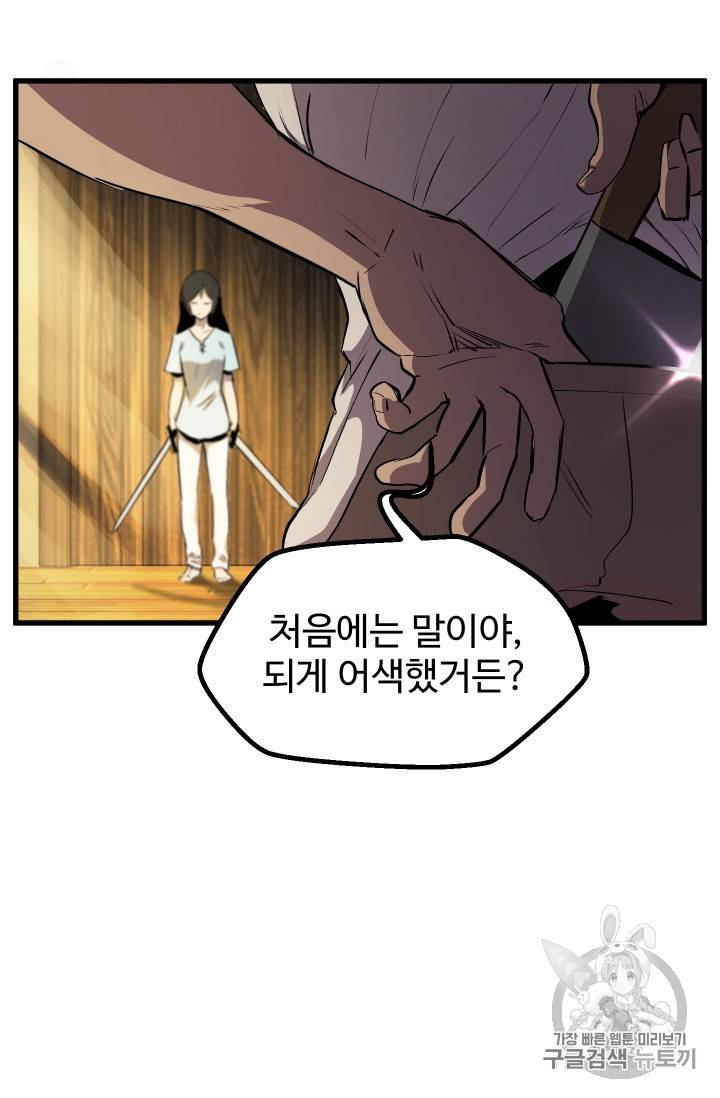 이계 검왕 생존기 25화 3