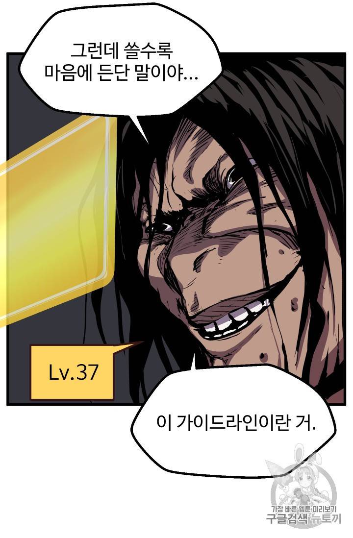 이계 검왕 생존기 25화 4