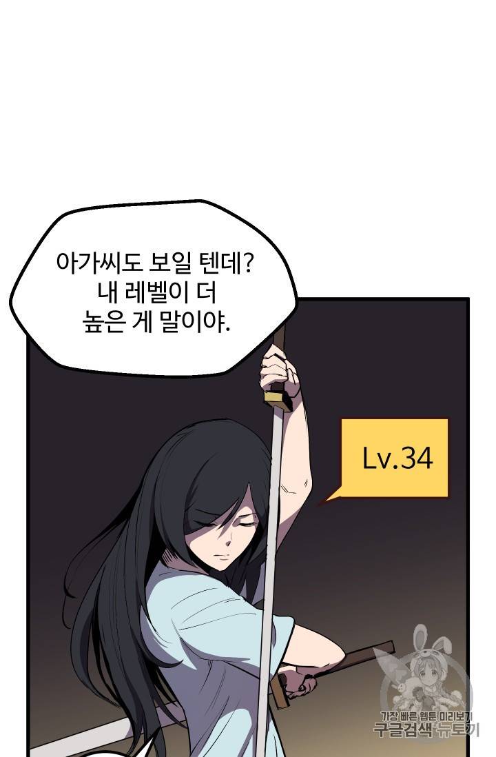 이계 검왕 생존기 25화 5