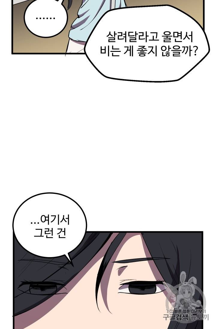 이계 검왕 생존기 25화 6