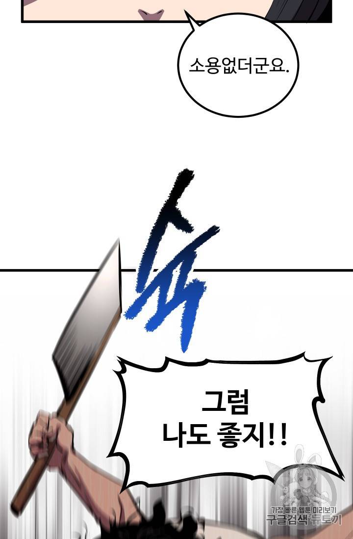 이계 검왕 생존기 25화 7