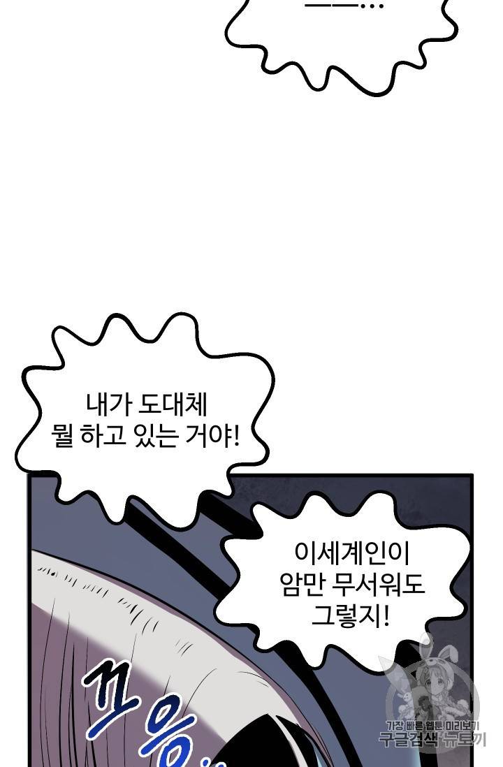 이계 검왕 생존기 25화 12