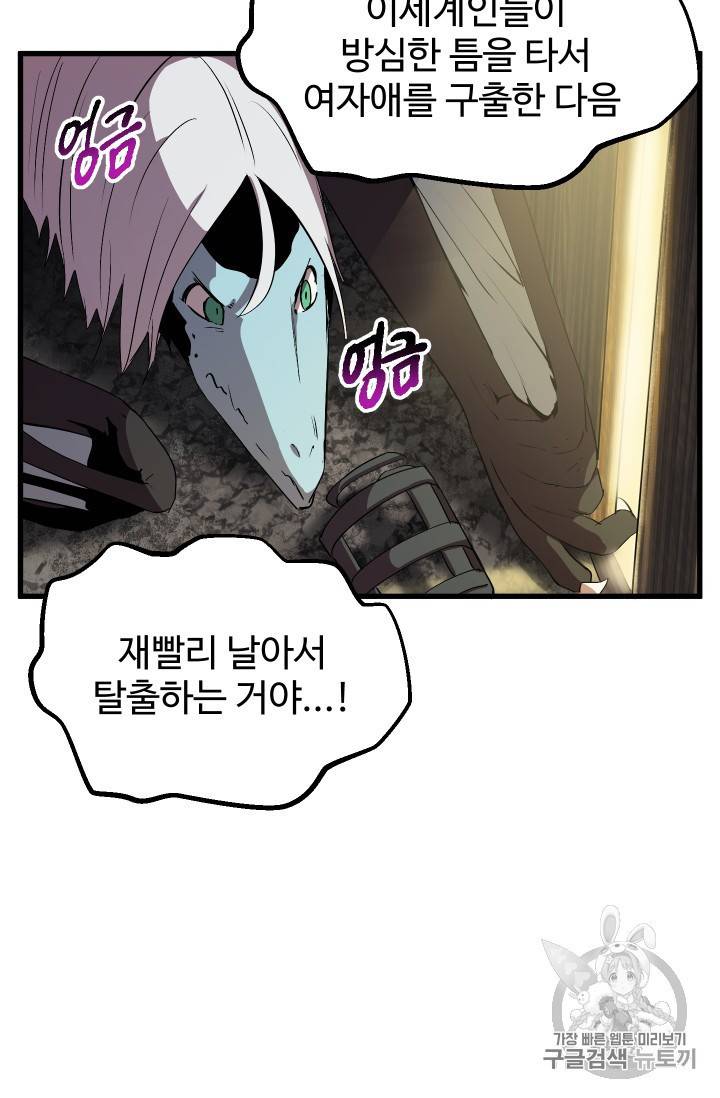 이계 검왕 생존기 25화 14