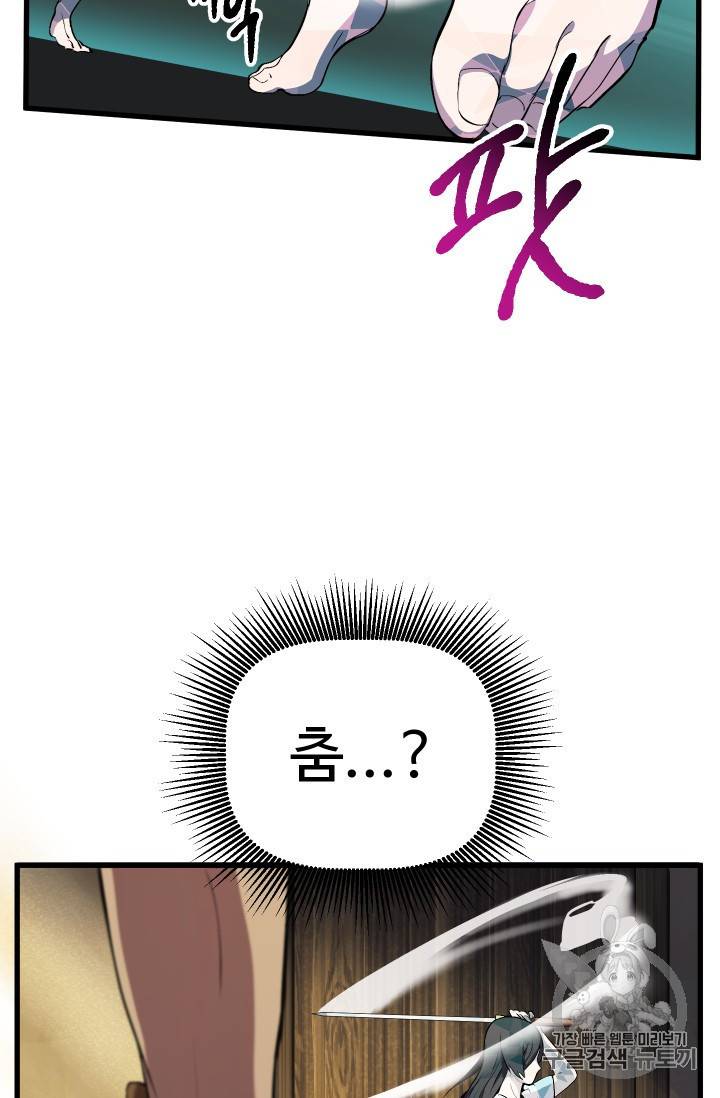 이계 검왕 생존기 25화 19