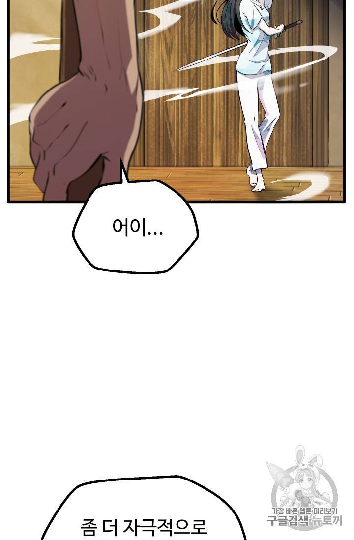 이계 검왕 생존기 25화 20