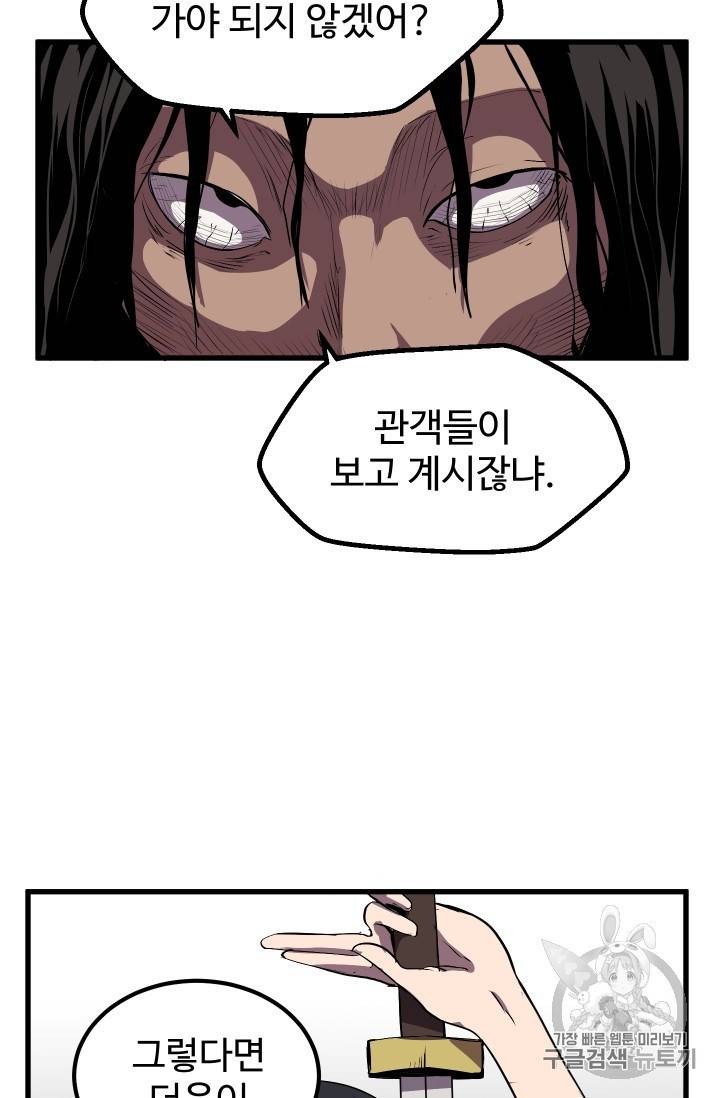 이계 검왕 생존기 25화 21
