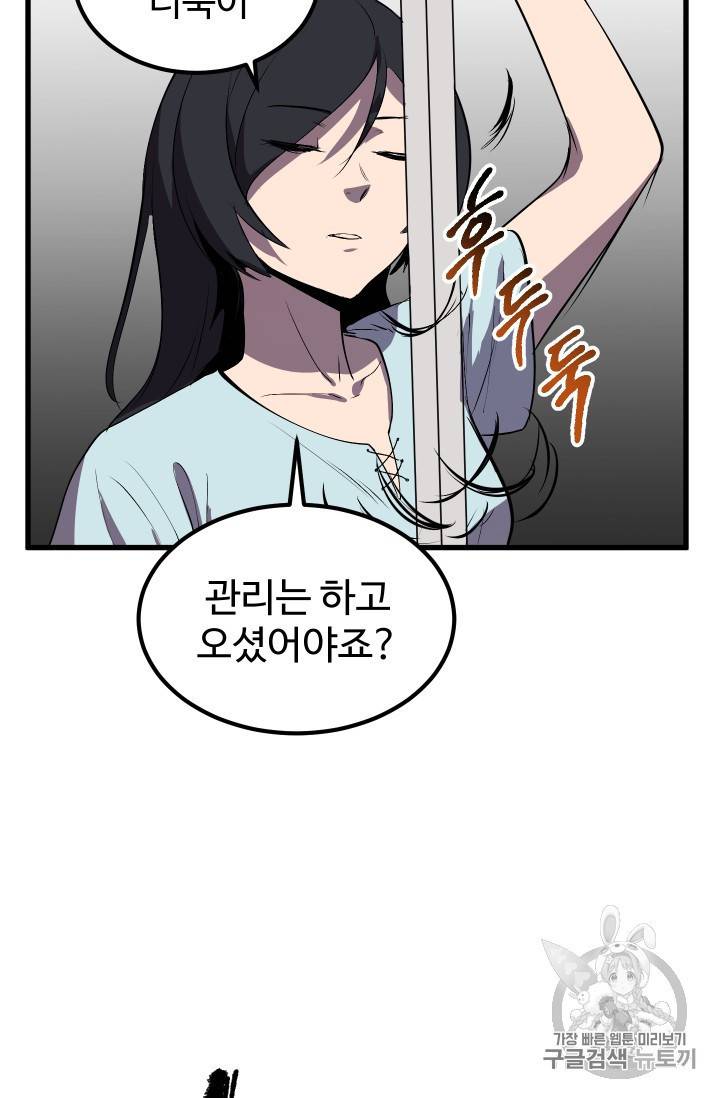 이계 검왕 생존기 25화 22