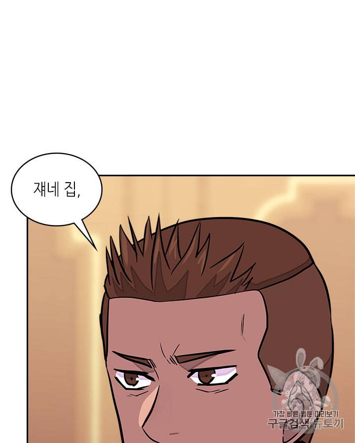 이차원 용병 시즌3 37화 3
