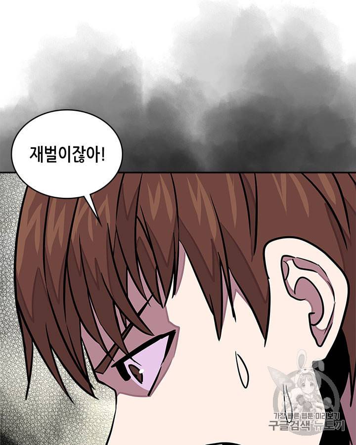 이차원 용병 시즌3 37화 8