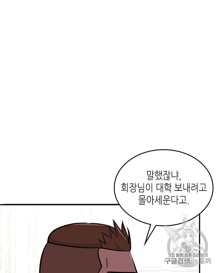 이차원 용병 시즌3 37화 12