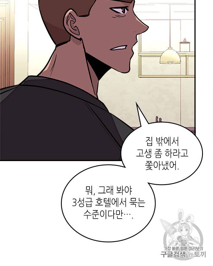 이차원 용병 시즌3 37화 13