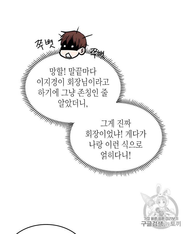 이차원 용병 시즌3 37화 14