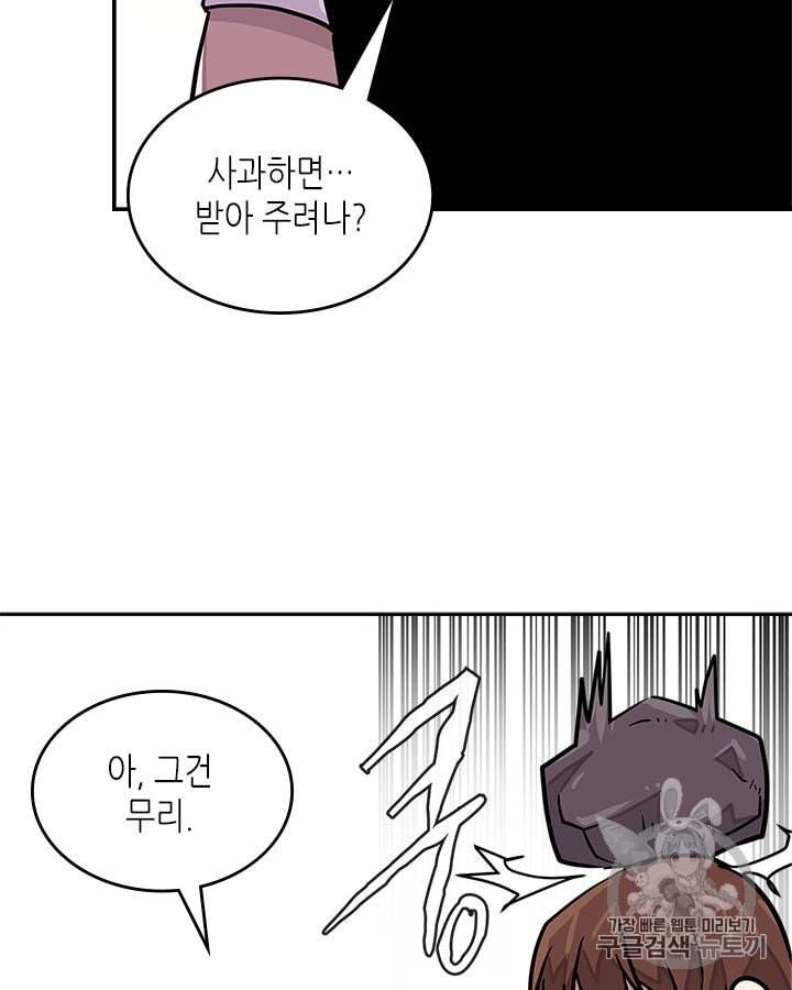 이차원 용병 시즌3 37화 16