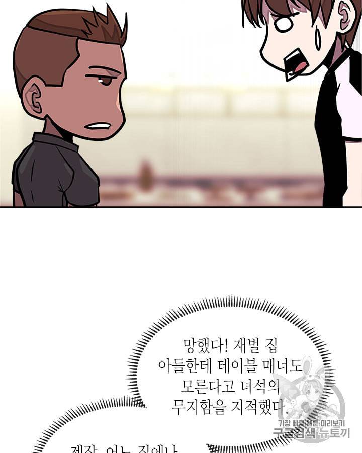 이차원 용병 시즌3 37화 17