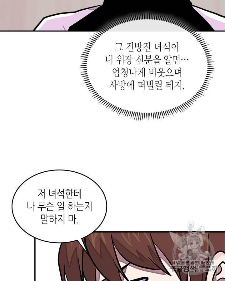 이차원 용병 시즌3 37화 19
