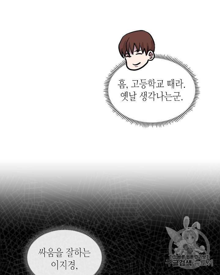 이차원 용병 시즌3 37화 23