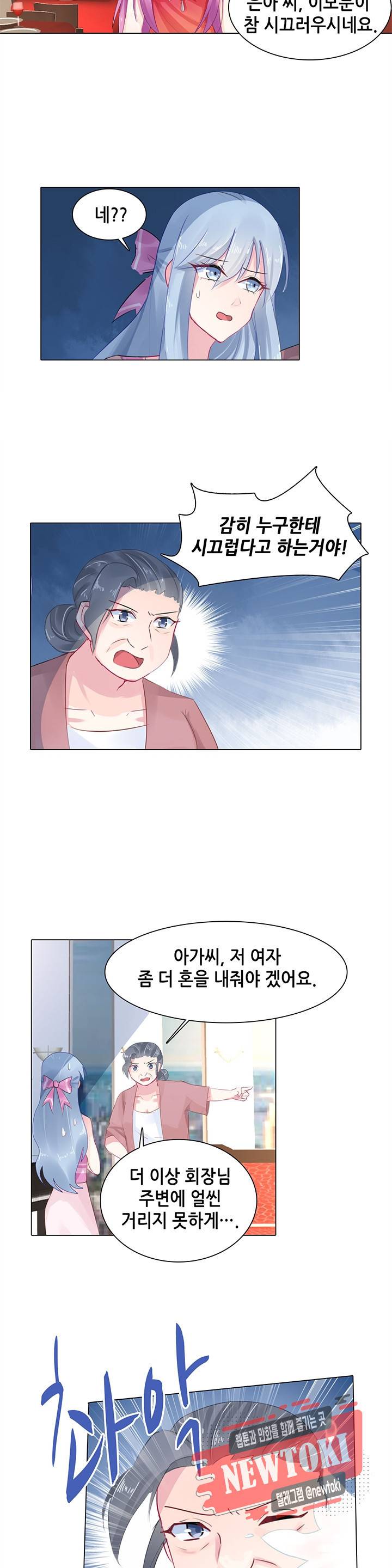 싱글맘은 스파이 43화 2