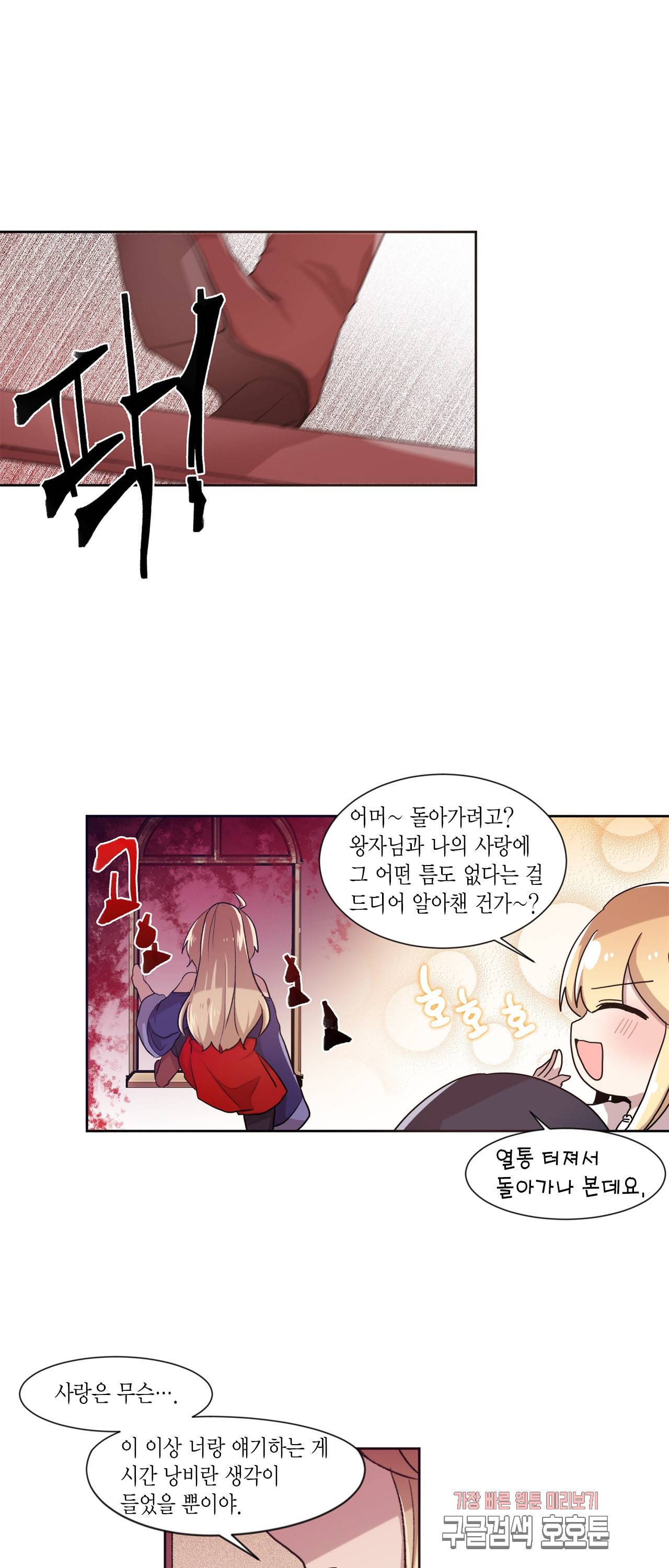 공주님 마음대로 33화 2