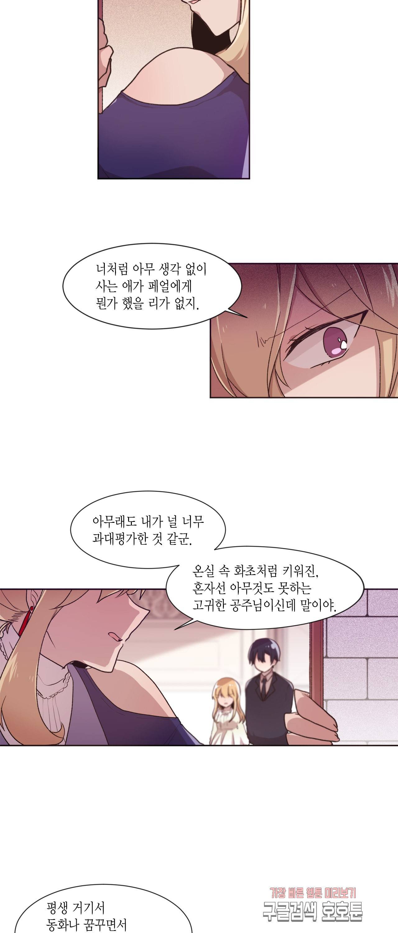 공주님 마음대로 33화 3
