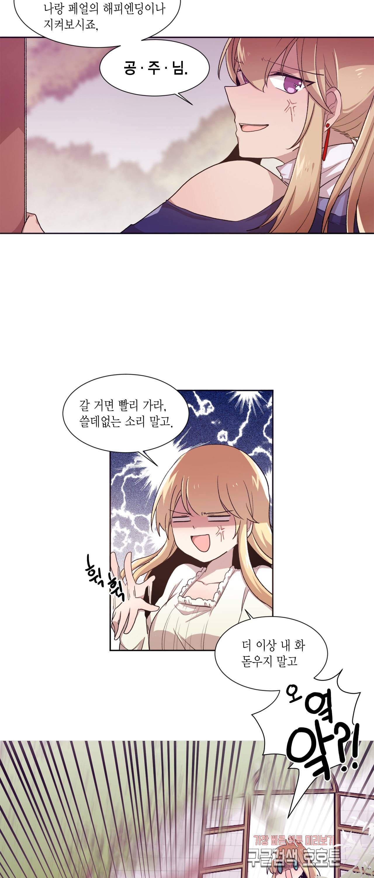공주님 마음대로 33화 4