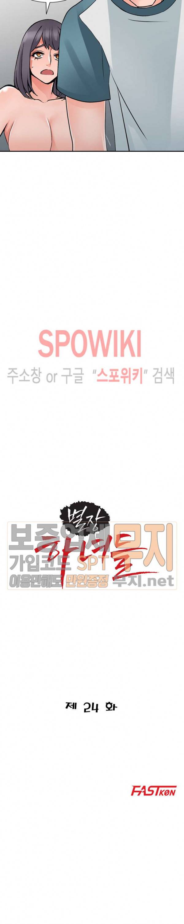 별장 하녀들 24화 3
