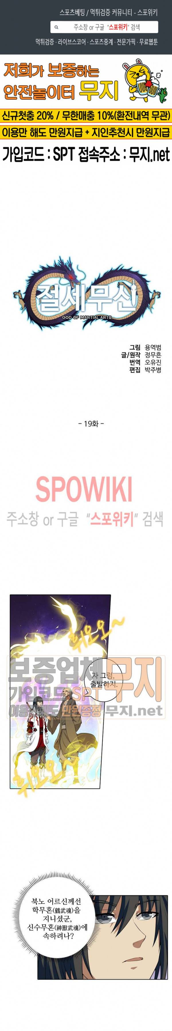 절세무신 19화 1