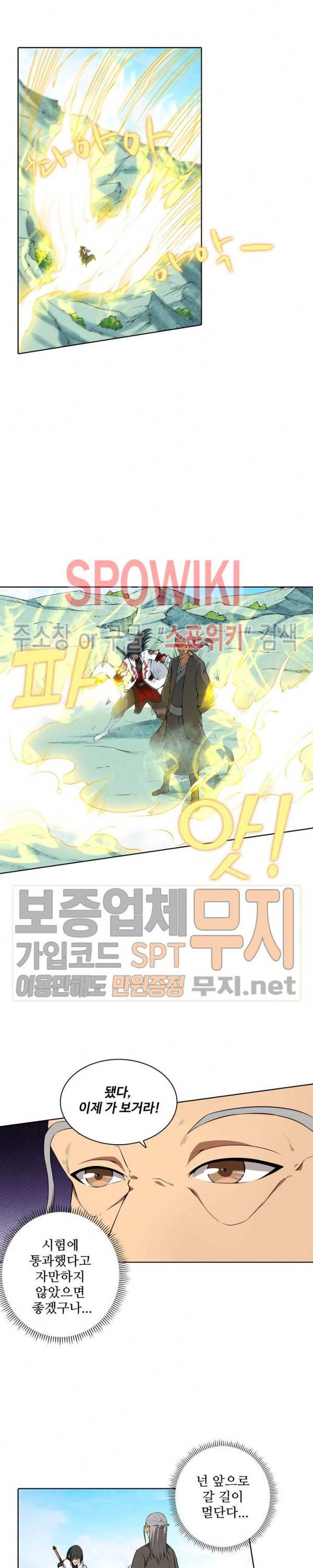 절세무신 19화 5